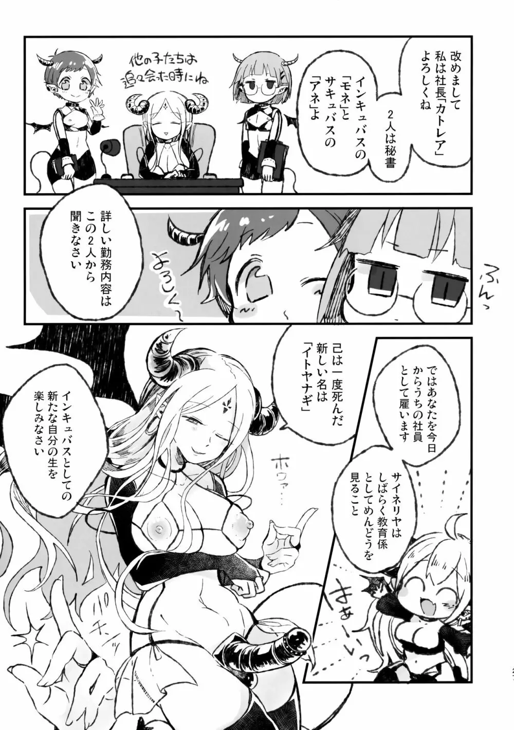 死ぬならせーしはだしてイけ Page.26