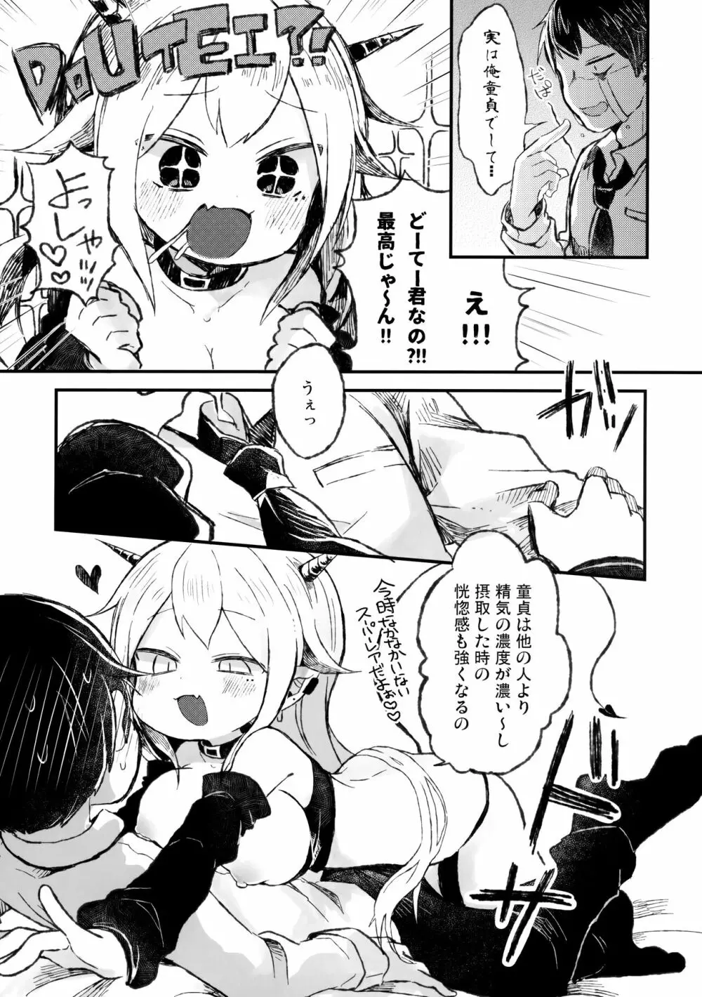 死ぬならせーしはだしてイけ Page.7