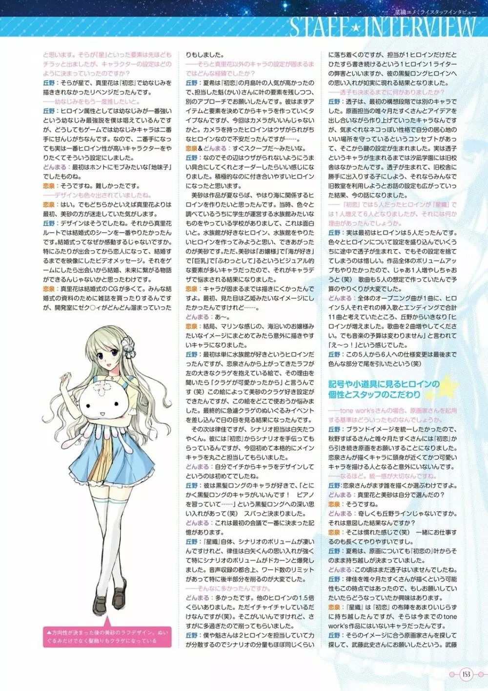 星織ユメミライアートワークス Page.155