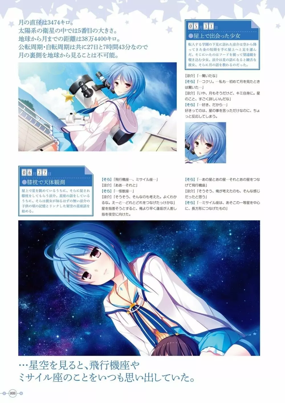 星織ユメミライアートワークス Page.9