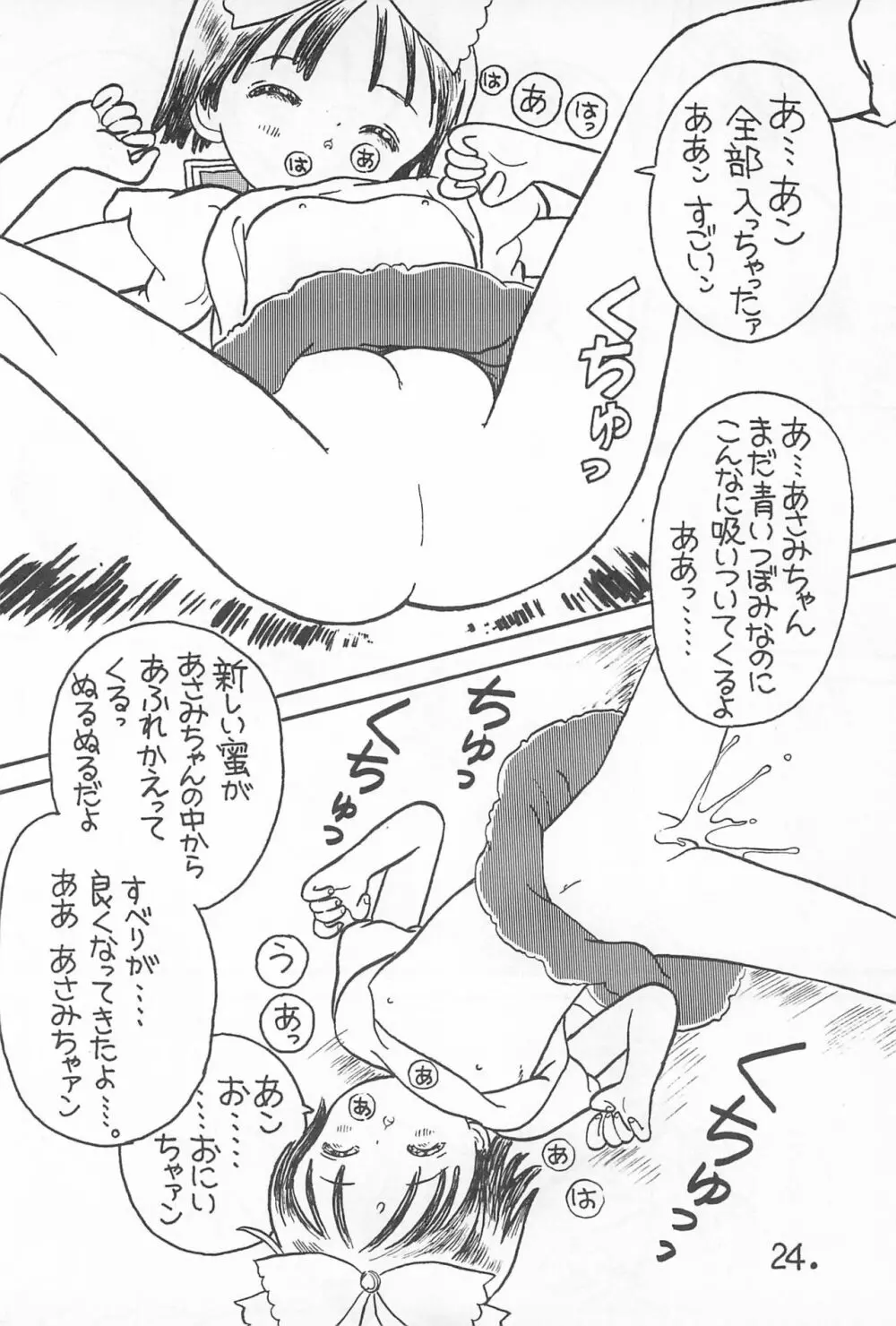 ぱわふる6 柑橘系美少女 Page.24