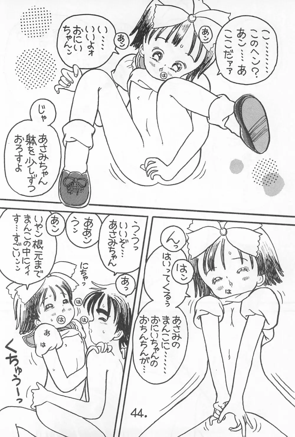 ぱわふる6 柑橘系美少女 Page.44