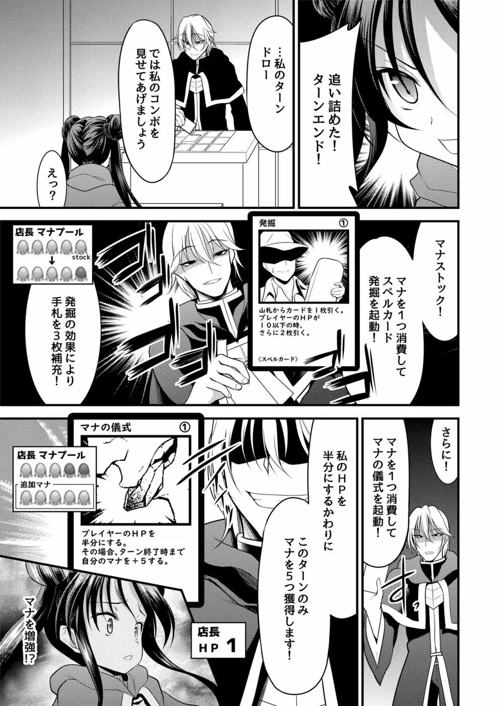 スペル&サモナーズ カードバトルをしただけなのに、どうしてエッチな目に!? Page.16