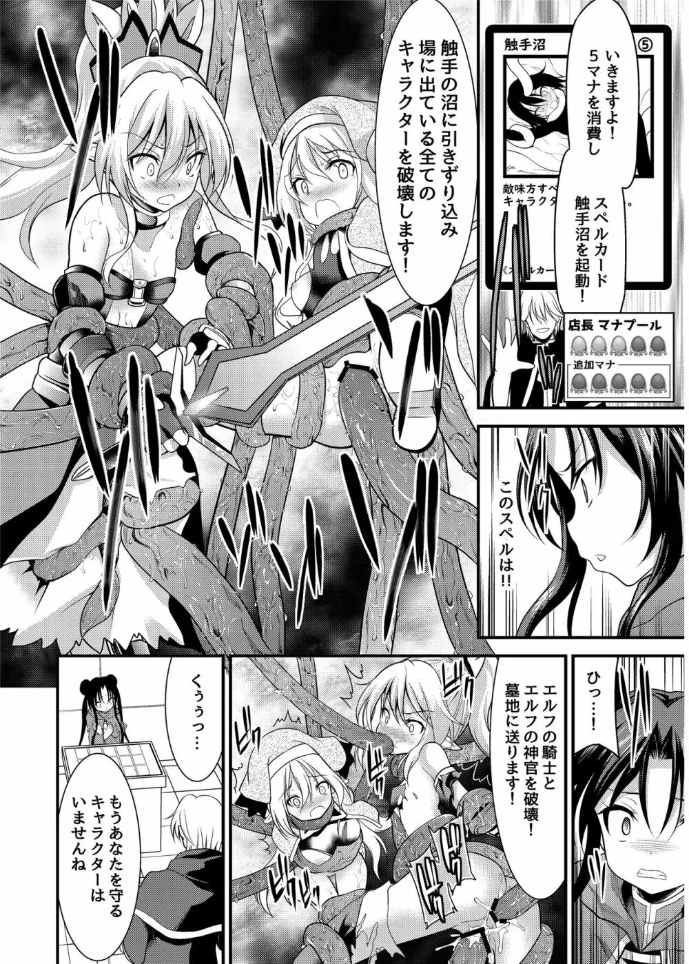 スペル&サモナーズ カードバトルをしただけなのに、どうしてエッチな目に!? Page.17