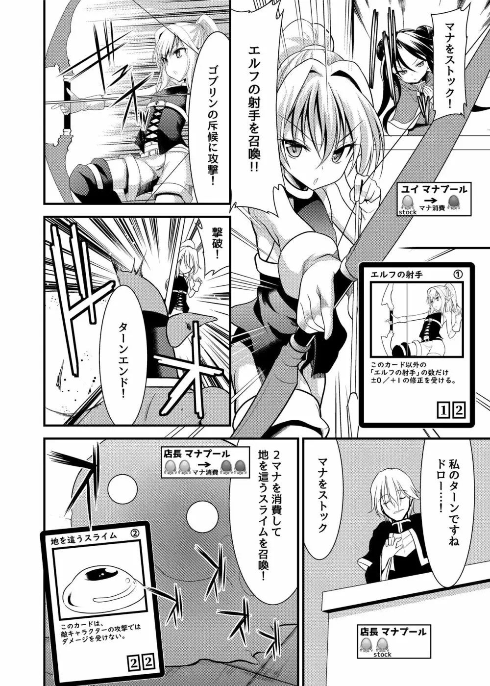 スペル&サモナーズ カードバトルをしただけなのに、どうしてエッチな目に!? Page.7