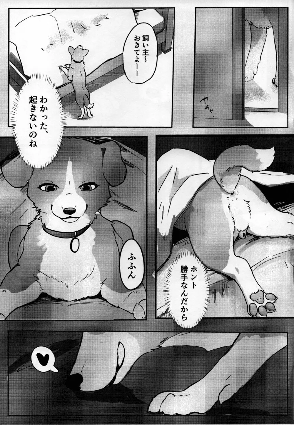 わんだふる!1 Page.4