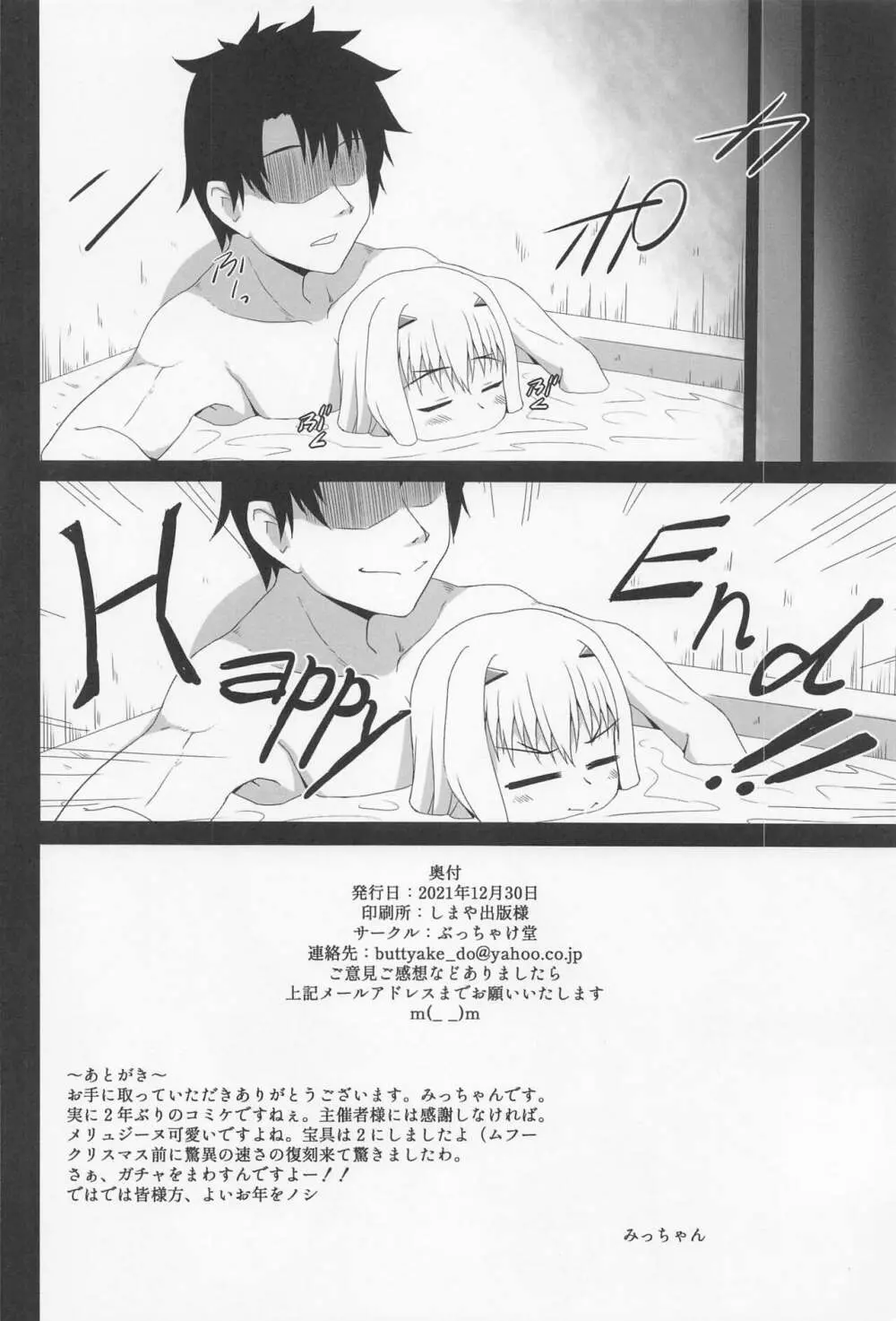 メリュジーヌとお風呂でイチャイチャする本 Page.21