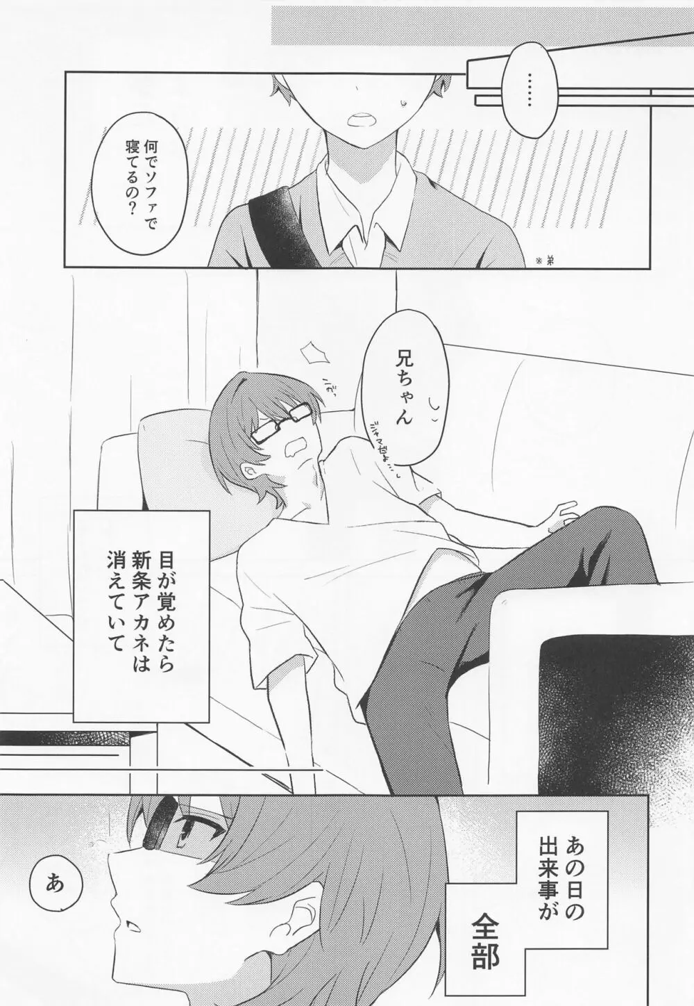 神様拾いました。 Page.18