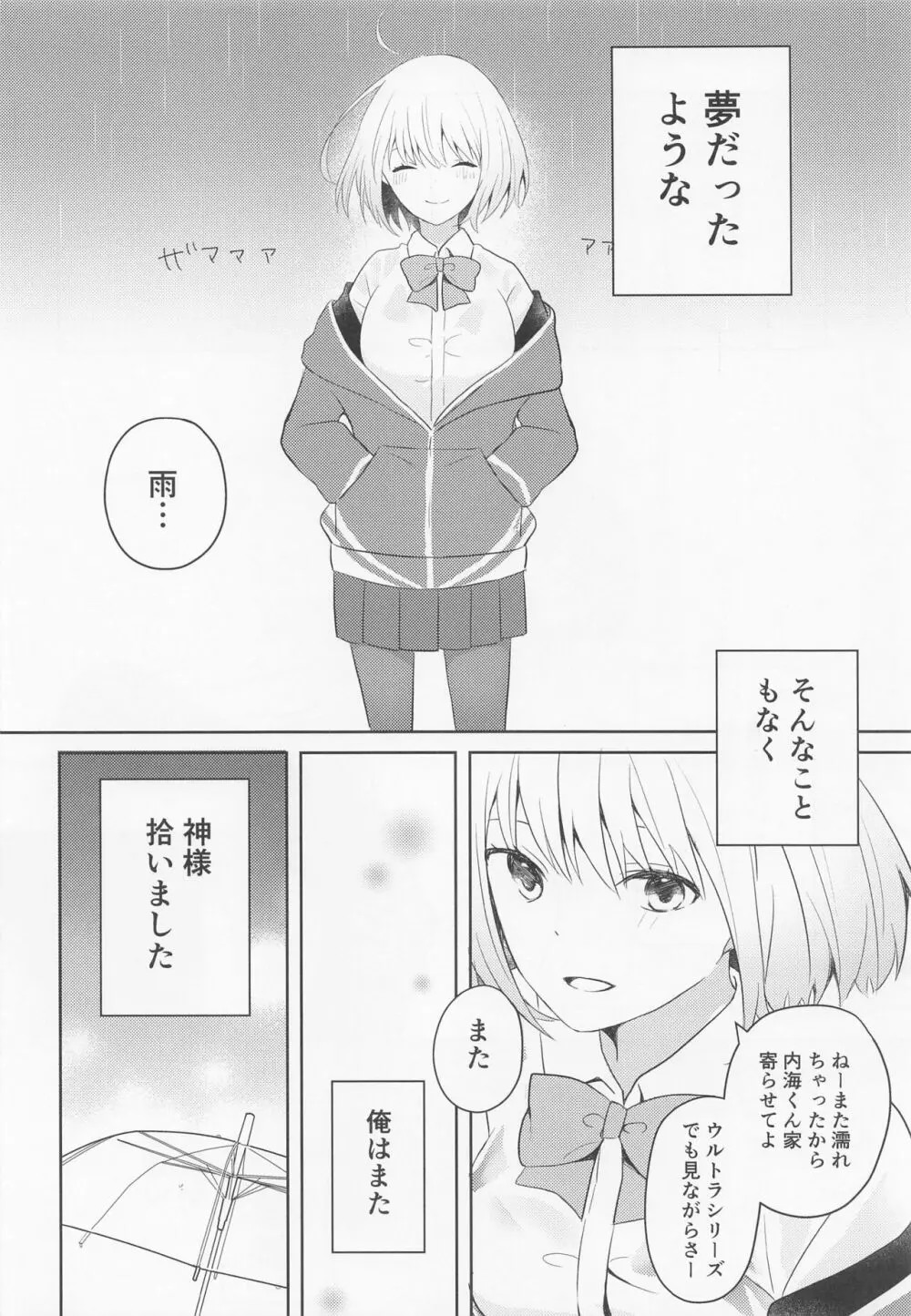 神様拾いました。 Page.19