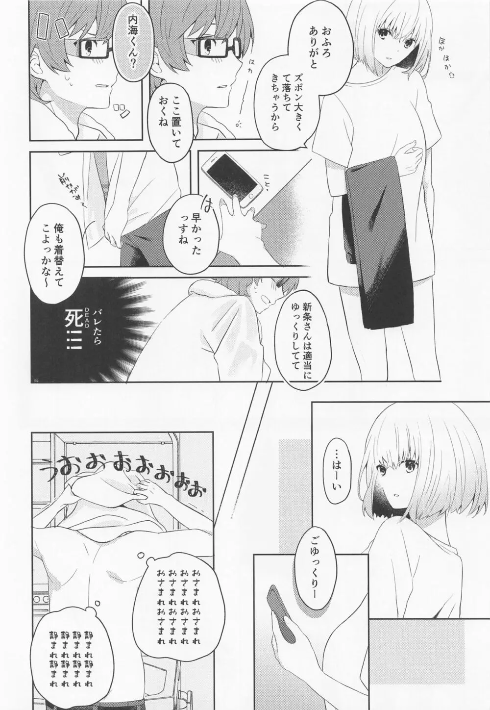 神様拾いました。 Page.5