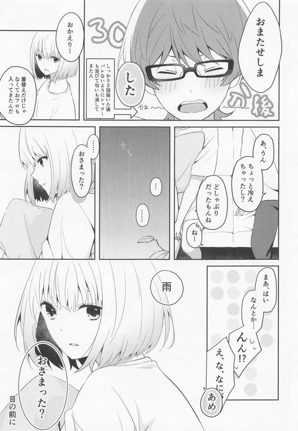 神様拾いました。 Page.6