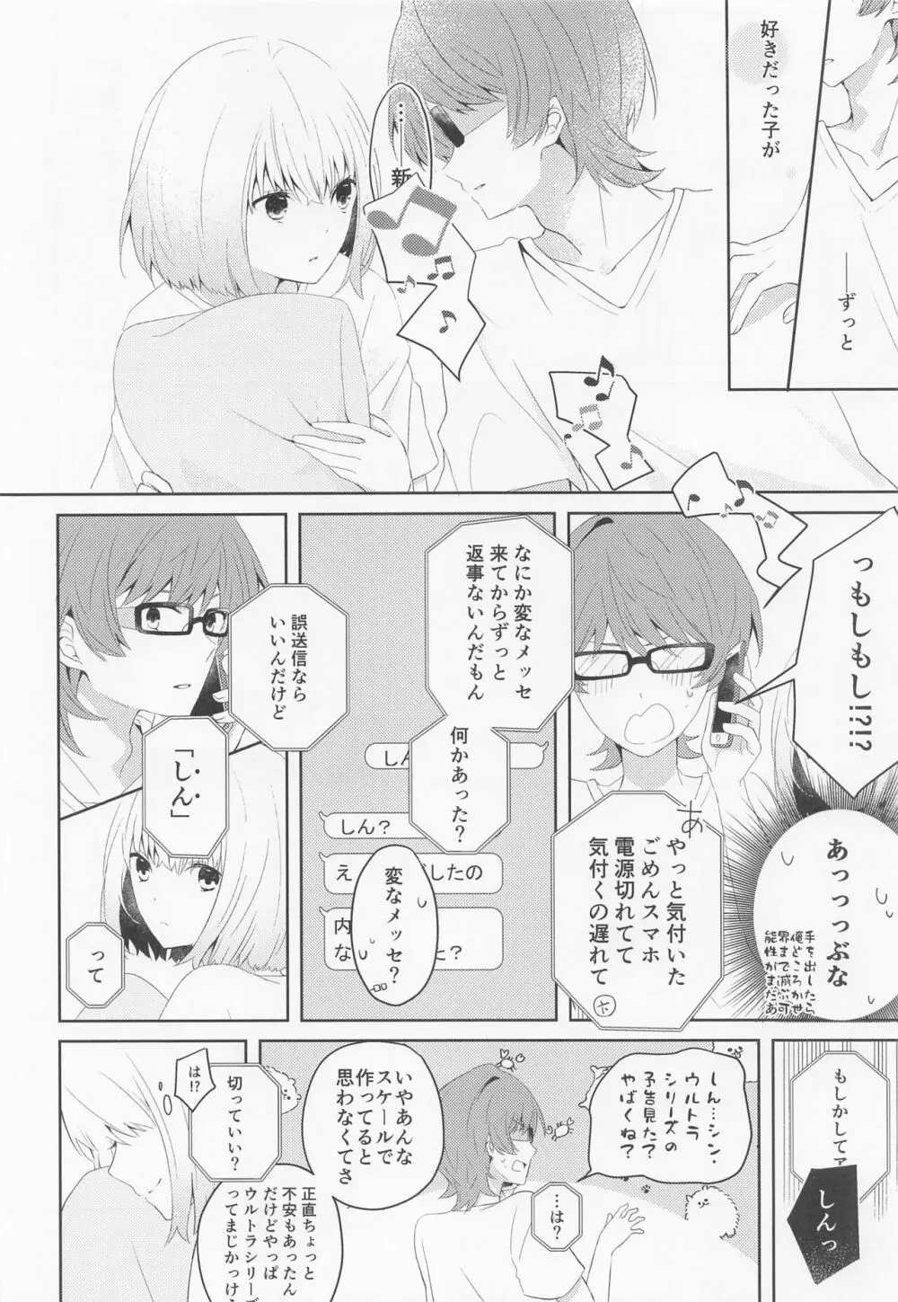 神様拾いました。 Page.7