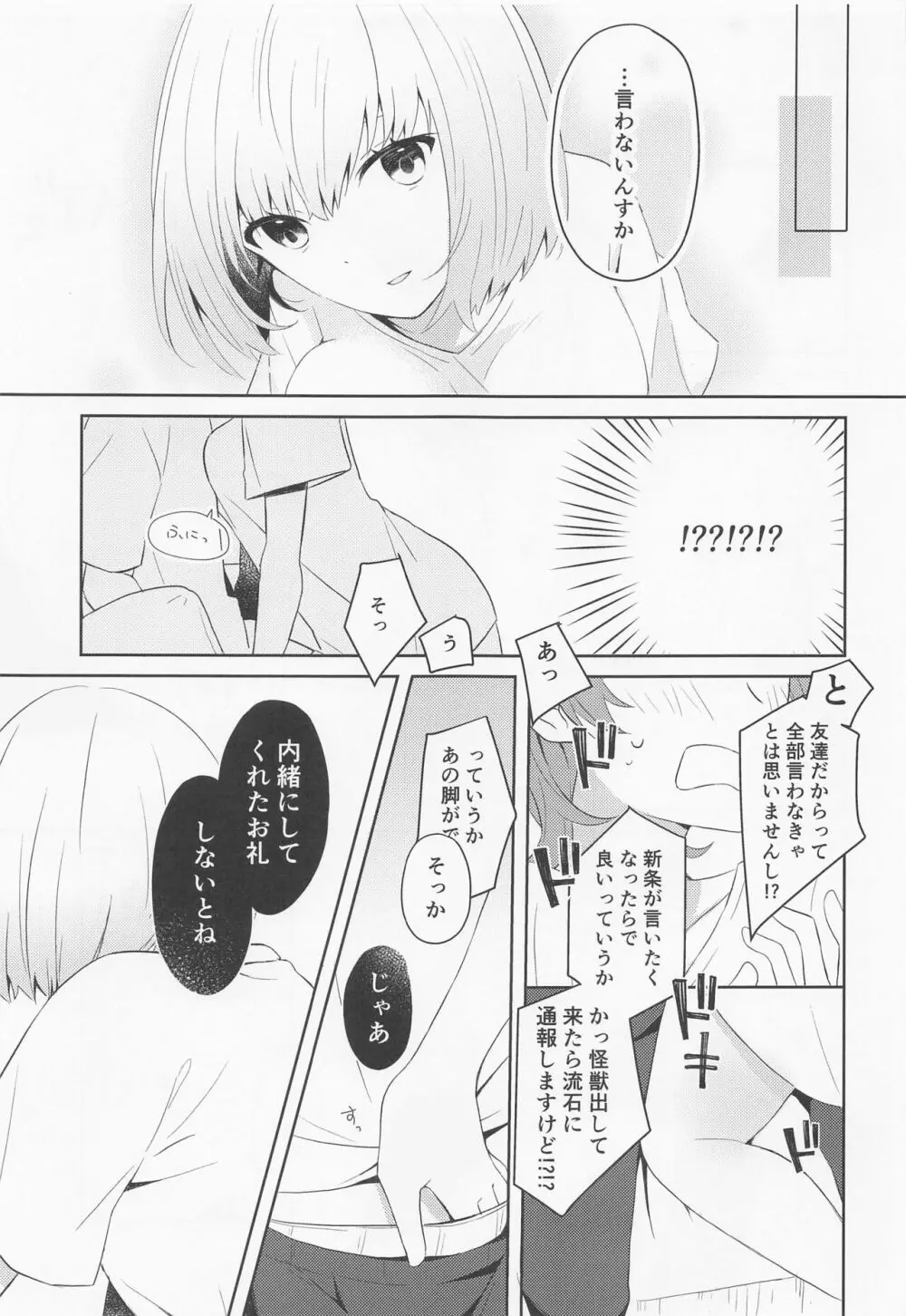 神様拾いました。 Page.8