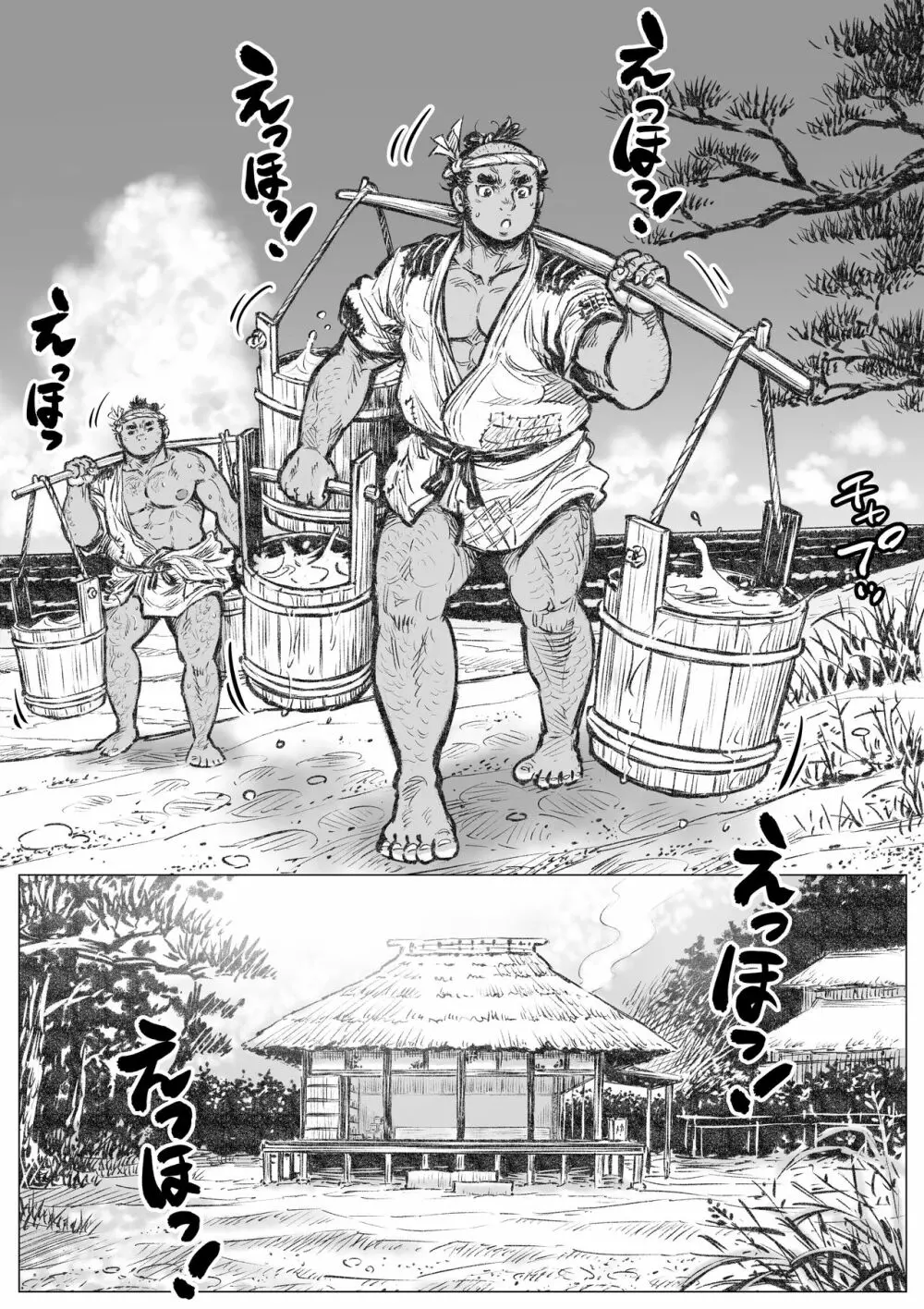 漁沸男ヶ浜 2 Page.2