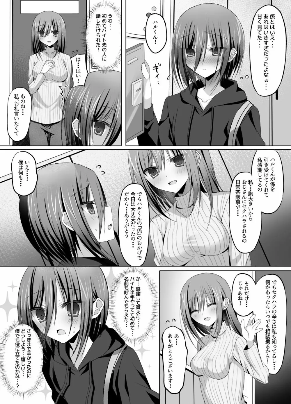 居酒屋バイト!ノンケ少年セクハラOK係 Page.13