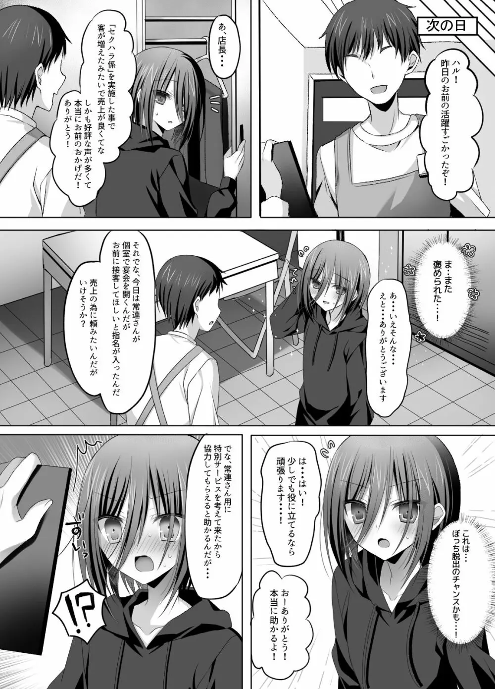 居酒屋バイト!ノンケ少年セクハラOK係 Page.14