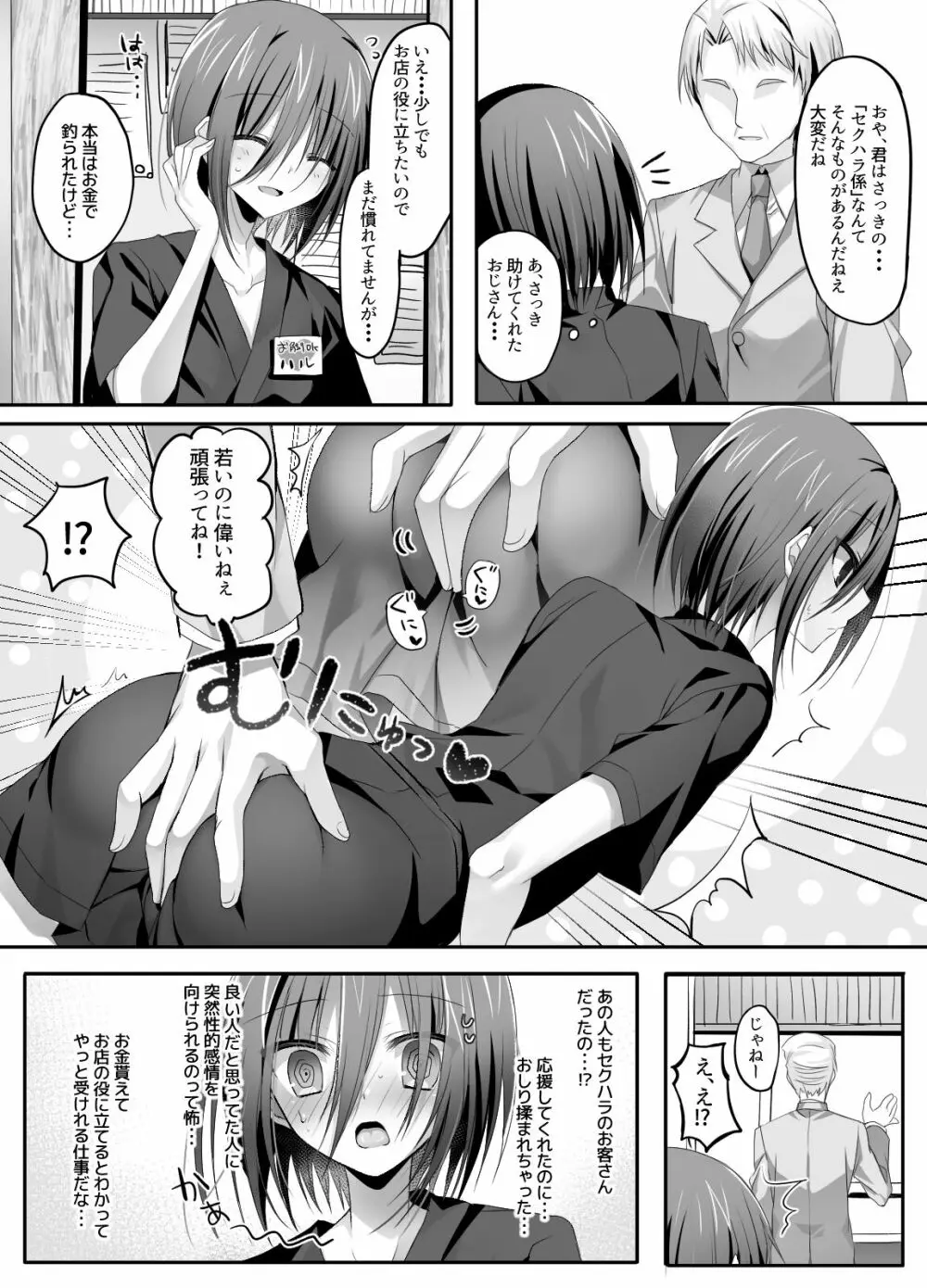 居酒屋バイト!ノンケ少年セクハラOK係 Page.7