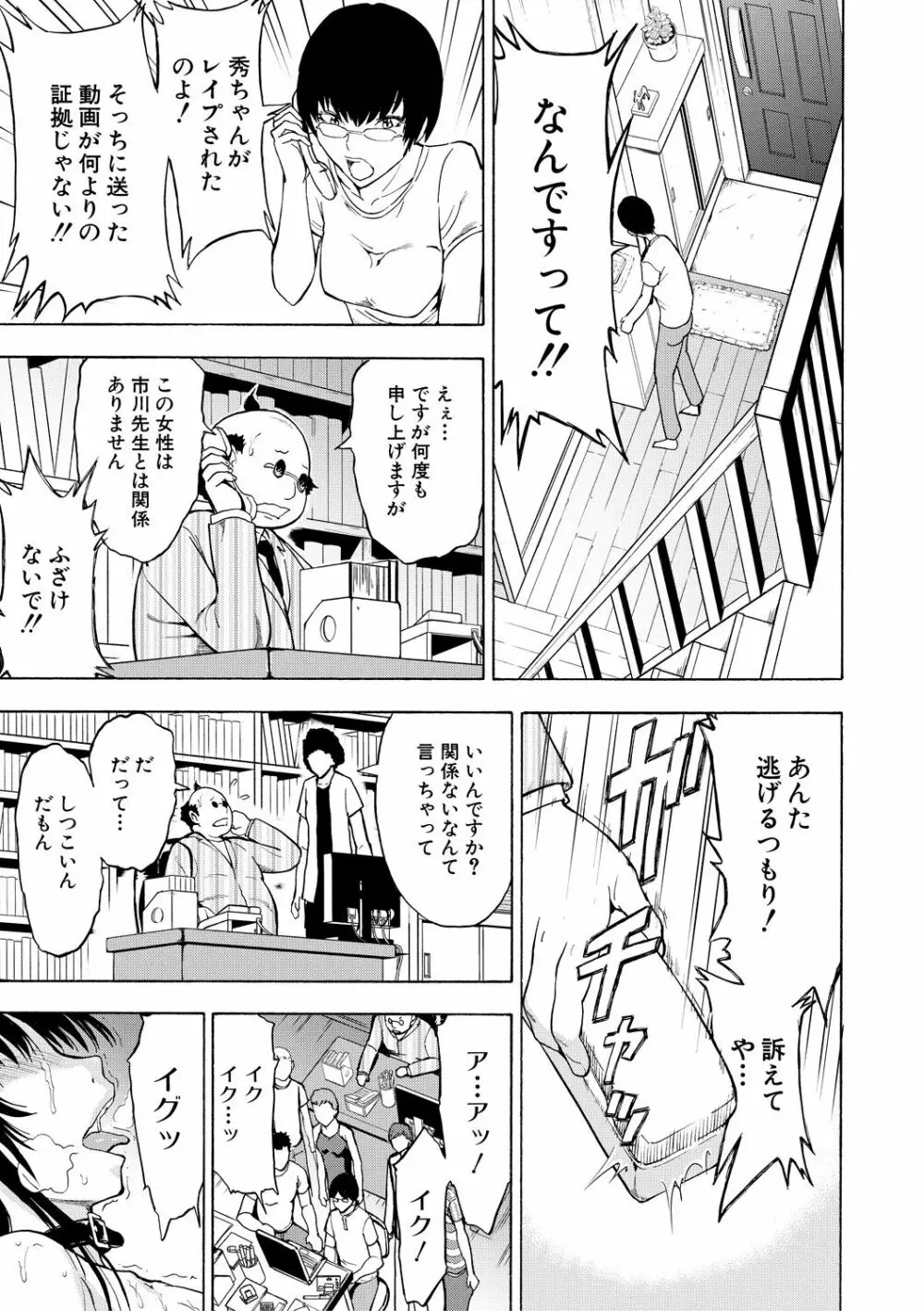 女教師市川美由紀 Page.113