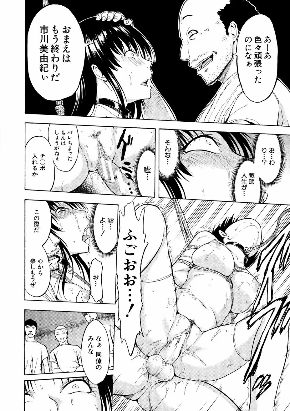 女教師市川美由紀 Page.130