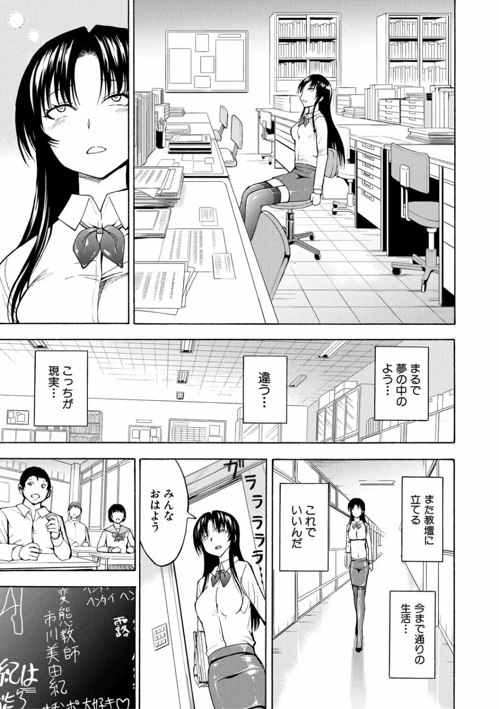 女教師市川美由紀 Page.147