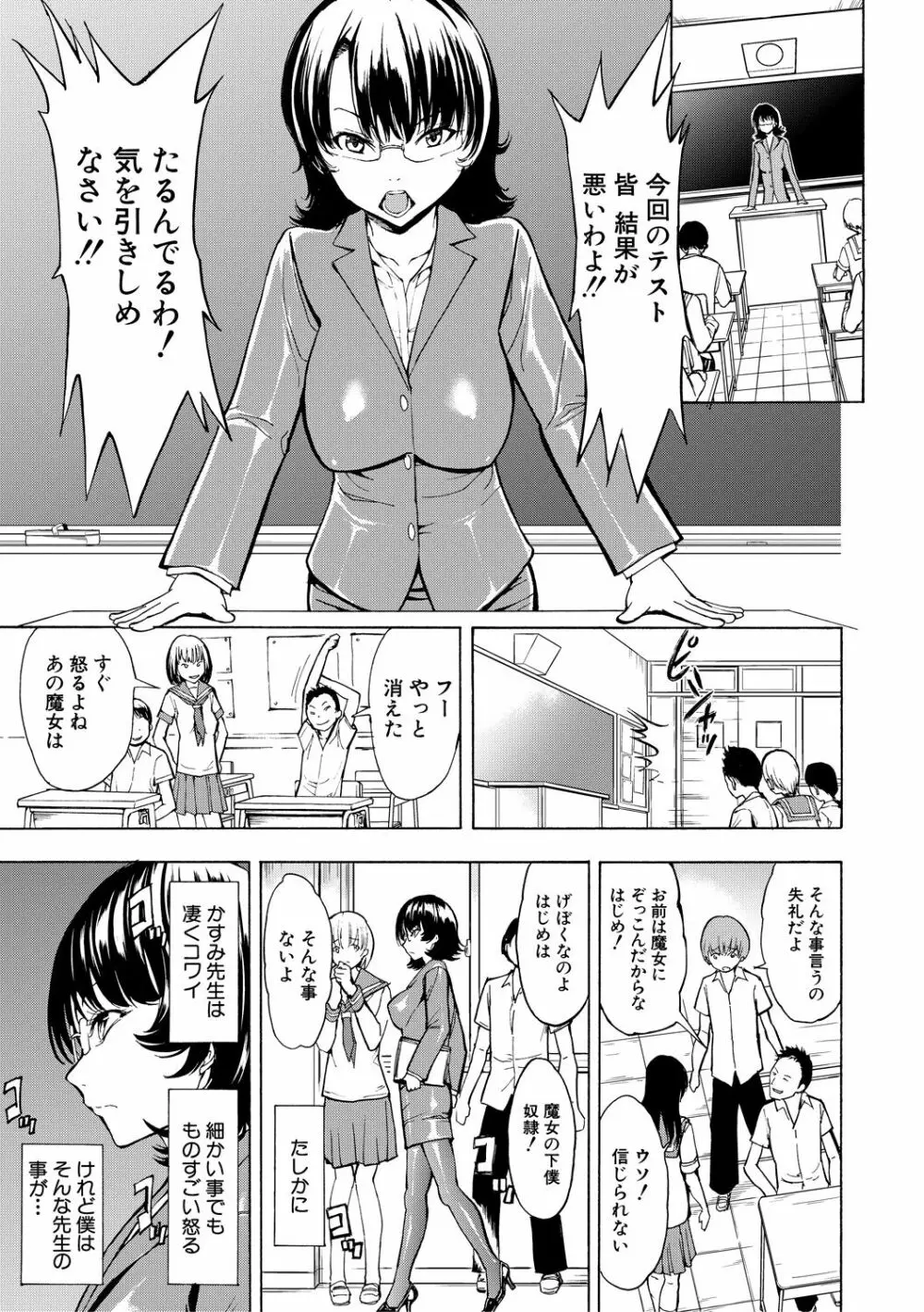 女教師市川美由紀 Page.177