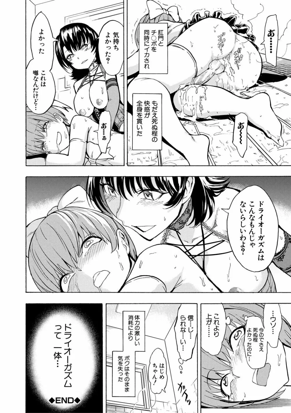 女教師市川美由紀 Page.206