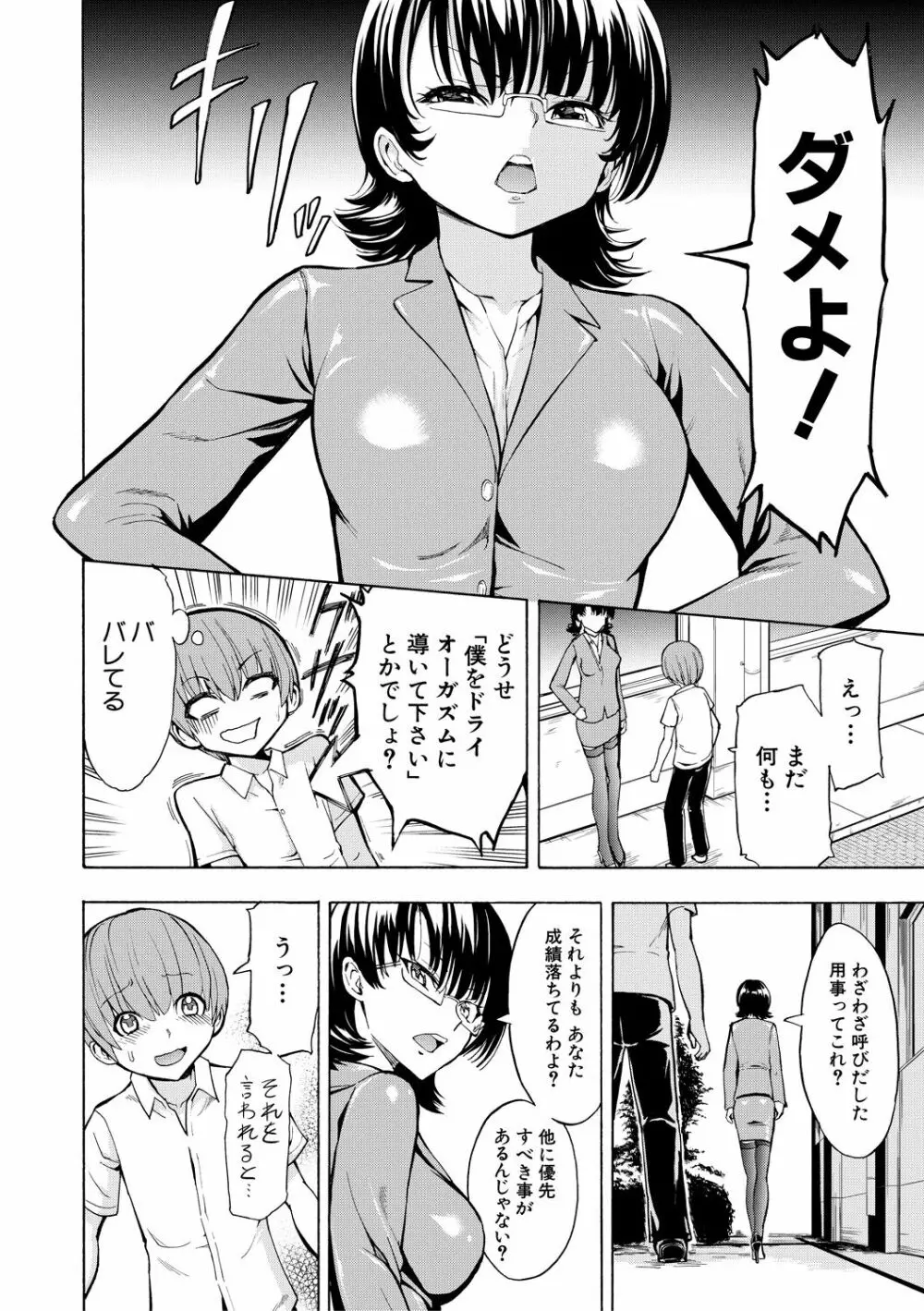 女教師市川美由紀 Page.210