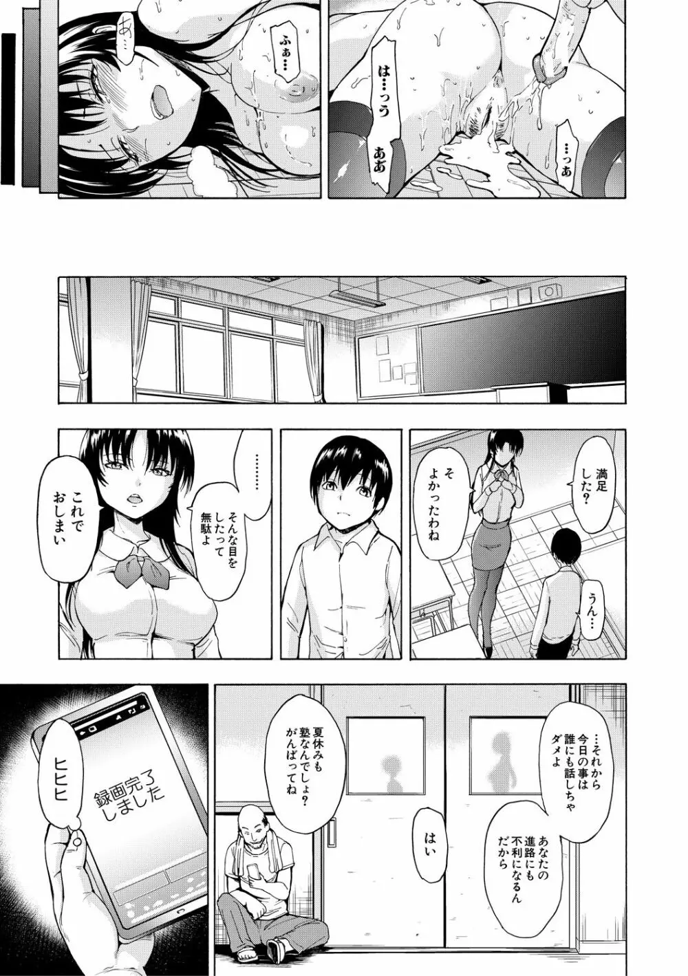 女教師市川美由紀 Page.27