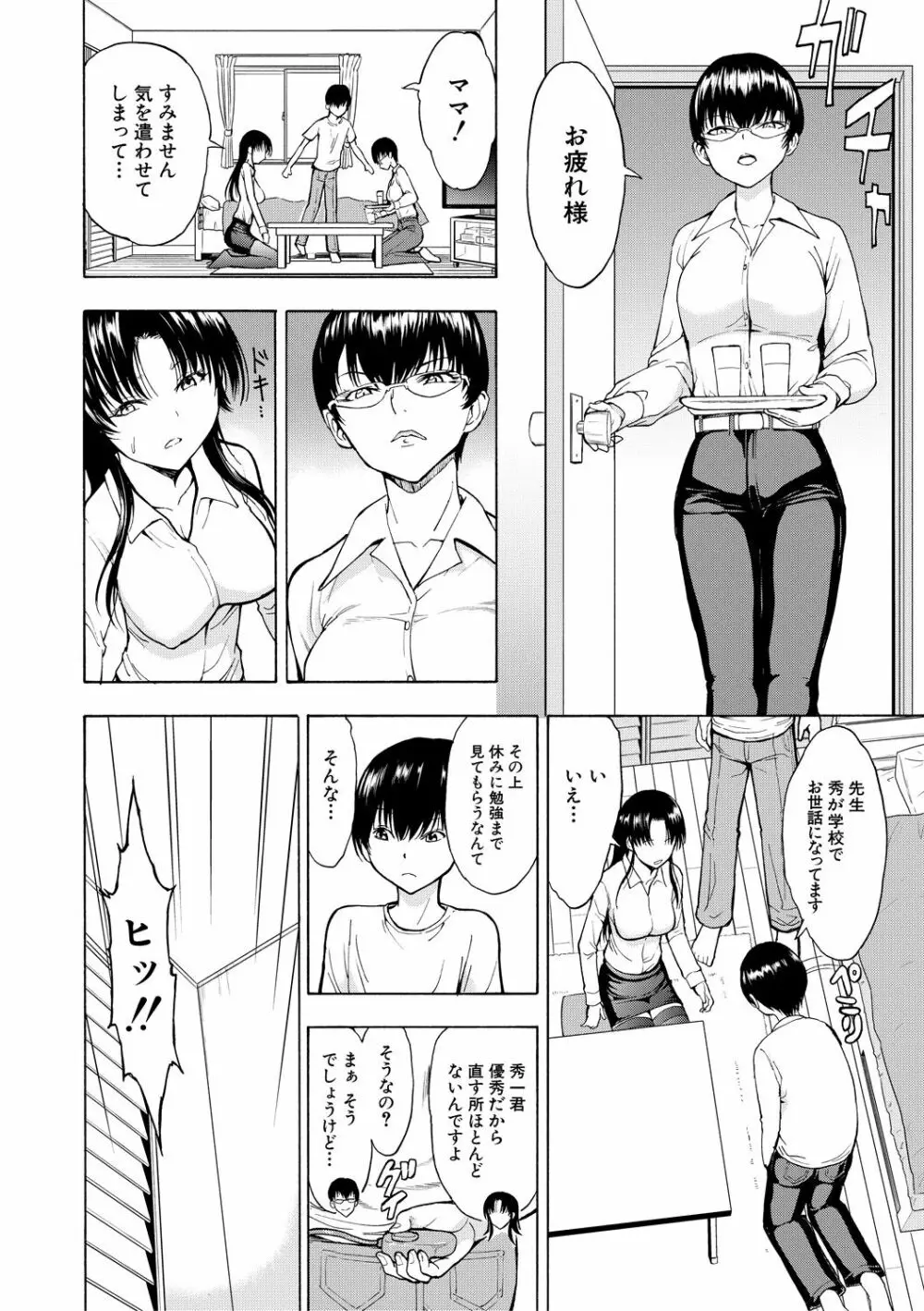 女教師市川美由紀 Page.32