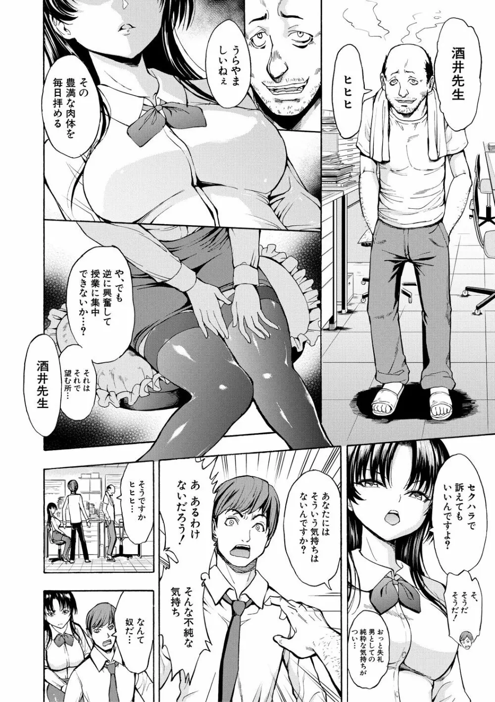 女教師市川美由紀 Page.6