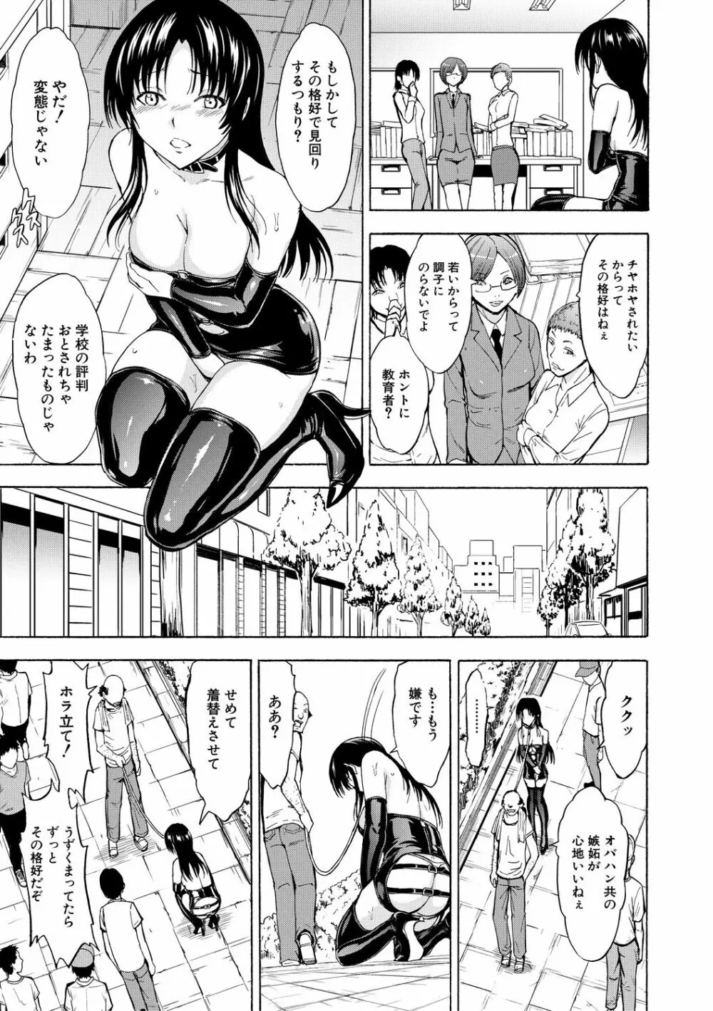 女教師市川美由紀 Page.89