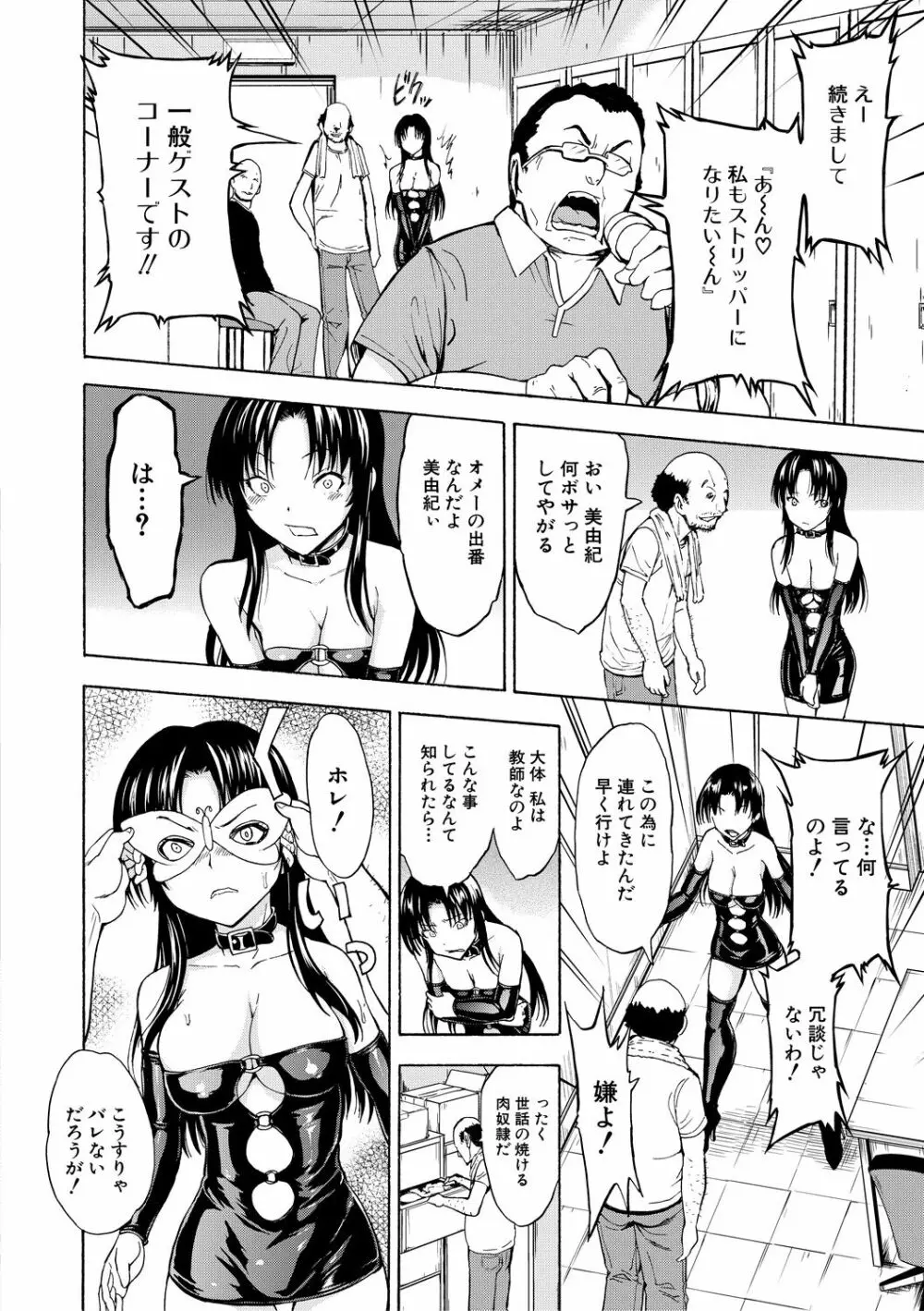 女教師市川美由紀 Page.92