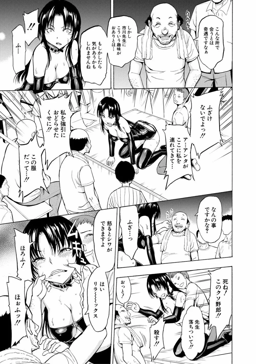 女教師市川美由紀 Page.99