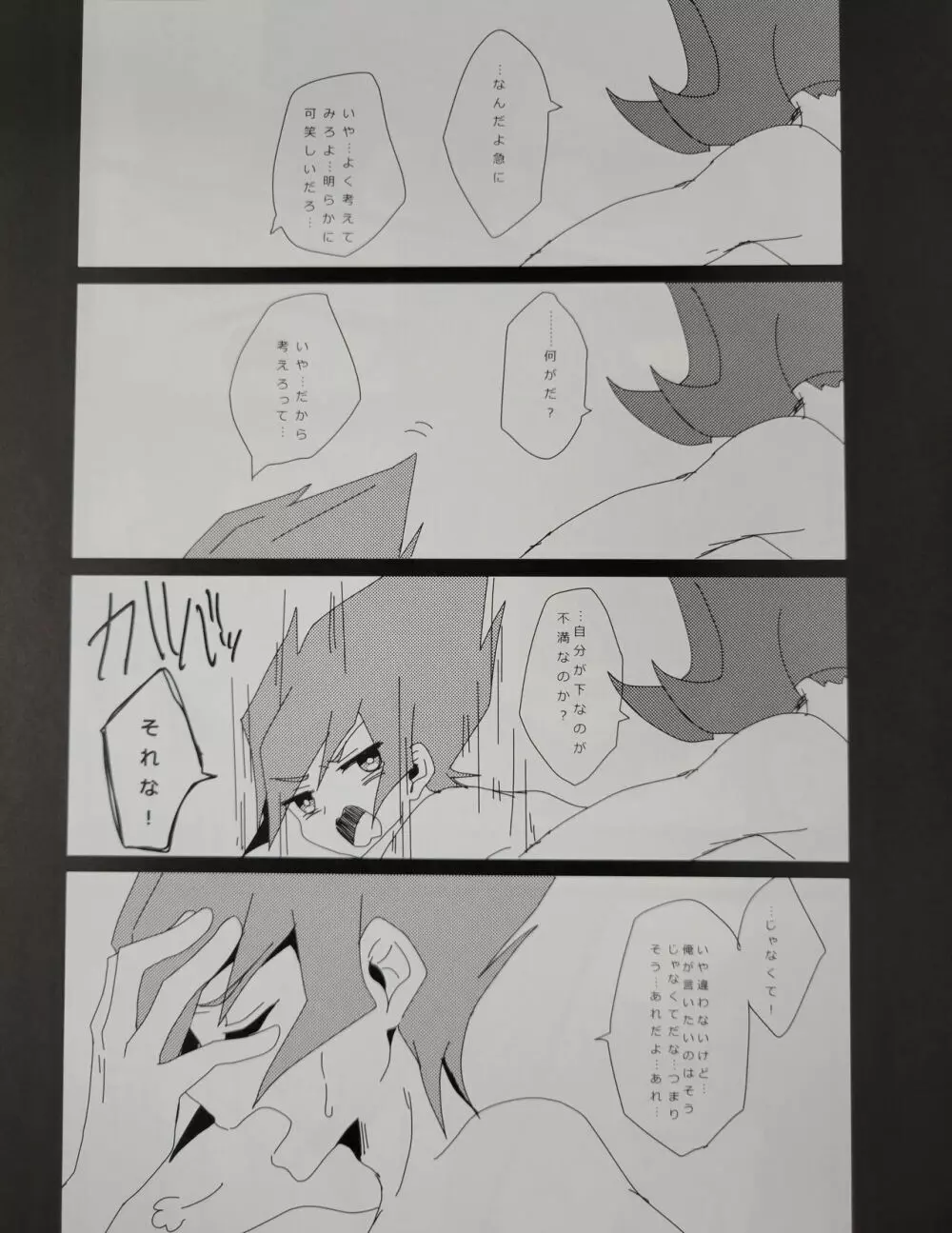 殺したいほどキスしよう。 Page.4