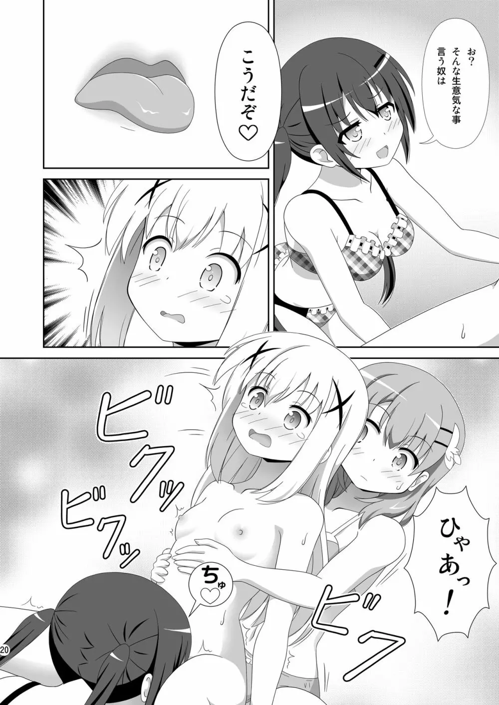 うさぎTrick~Hat Trick Page.19