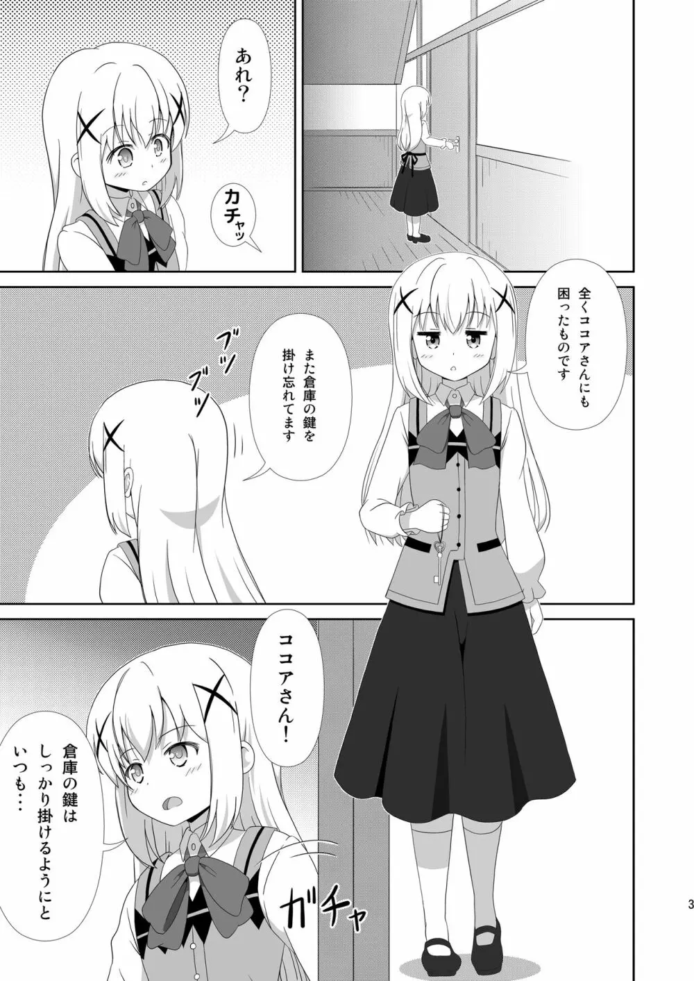 うさぎTrick~Hat Trick Page.2