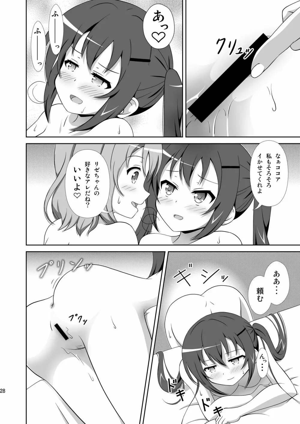 うさぎTrick~Hat Trick Page.27