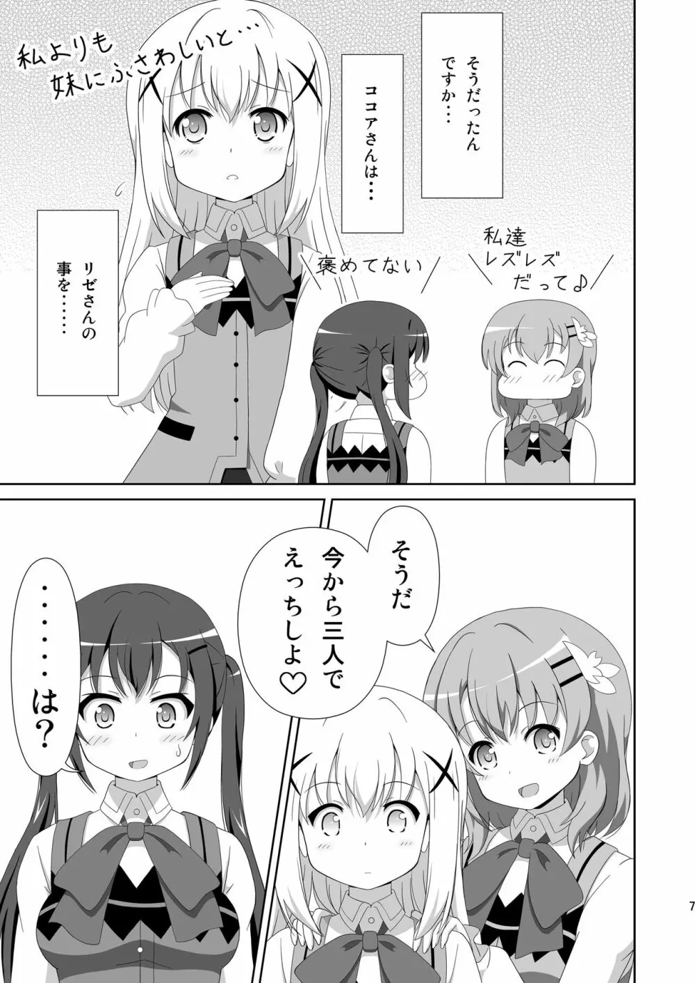 うさぎTrick~Hat Trick Page.6