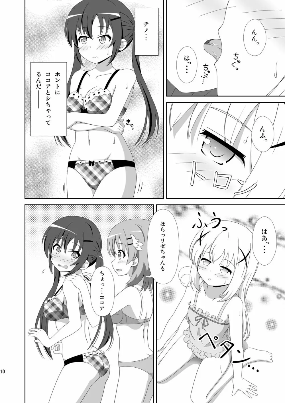 うさぎTrick~Hat Trick Page.9