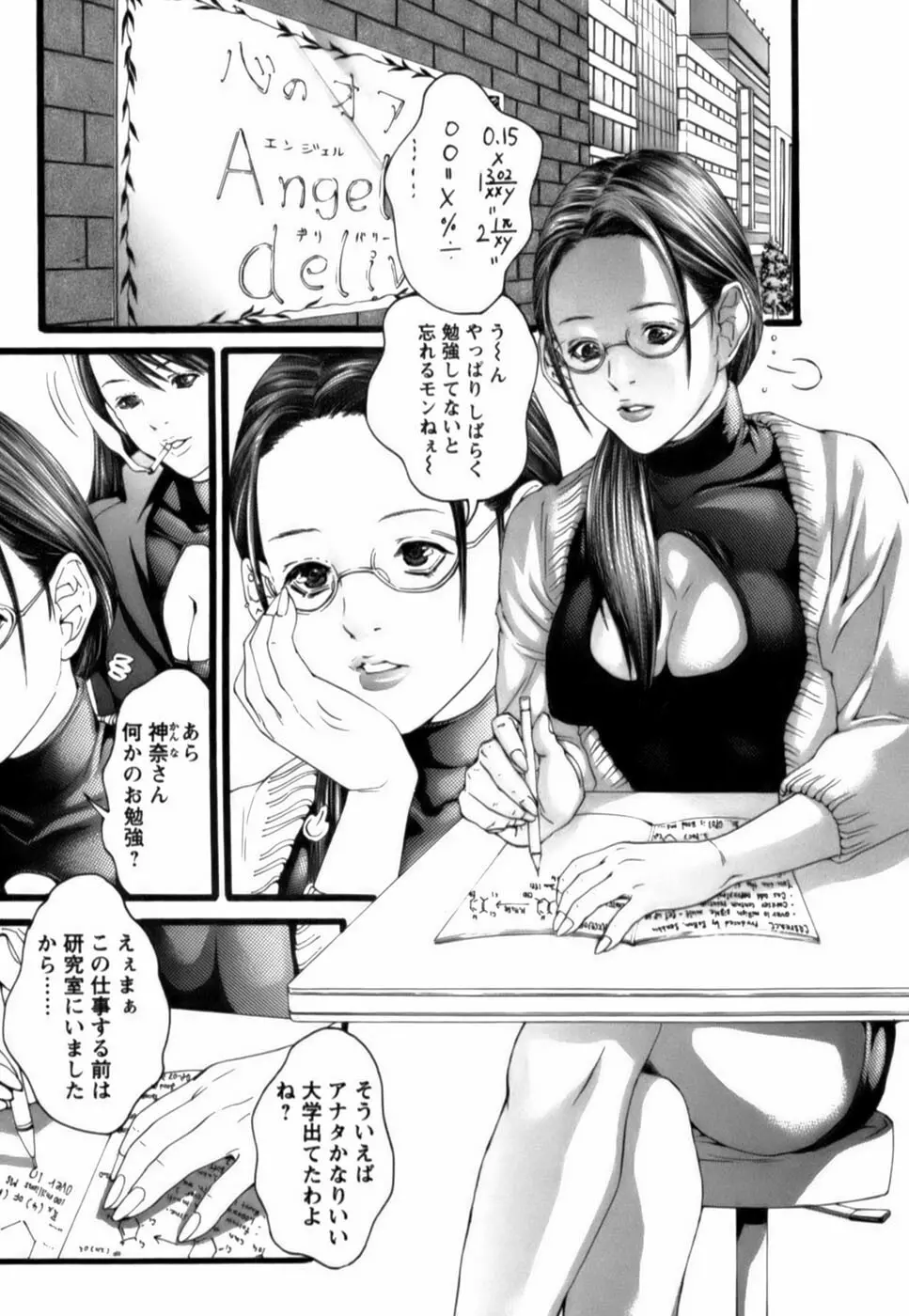 天使をお届け♡ Page.108