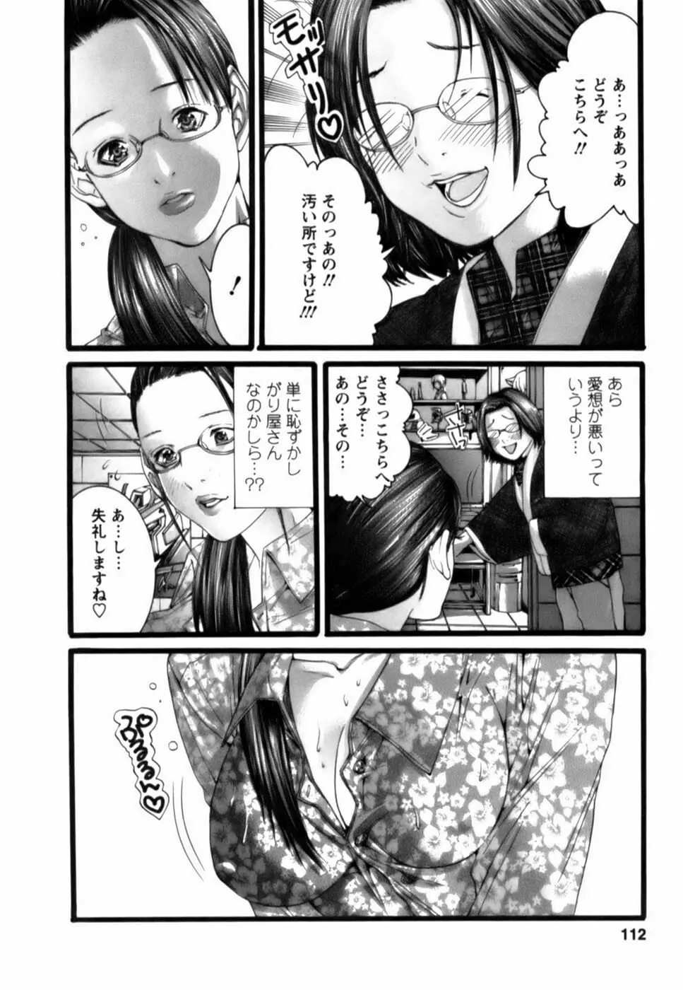 天使をお届け♡ Page.111