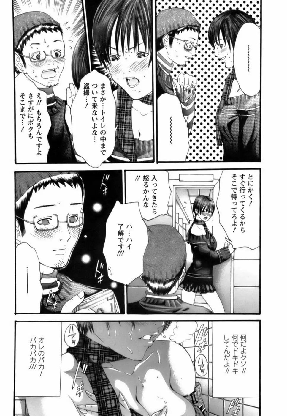 天使をお届け♡ Page.136