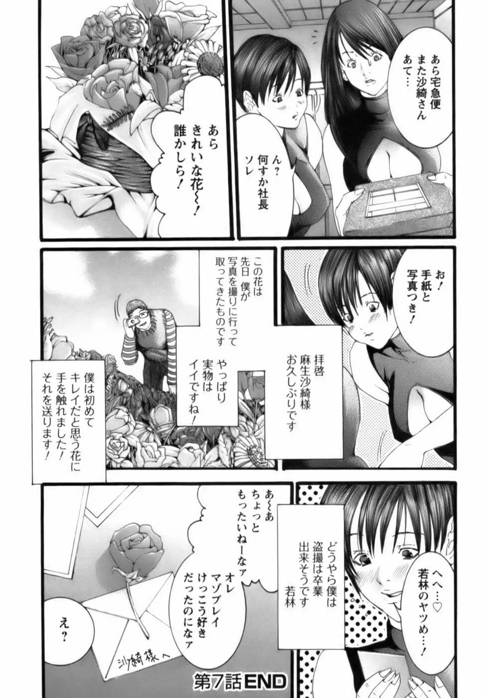 天使をお届け♡ Page.145