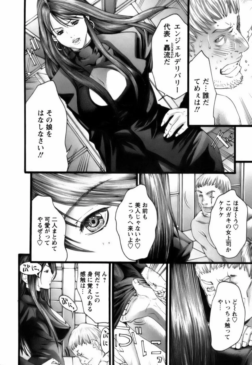 天使をお届け♡ Page.163