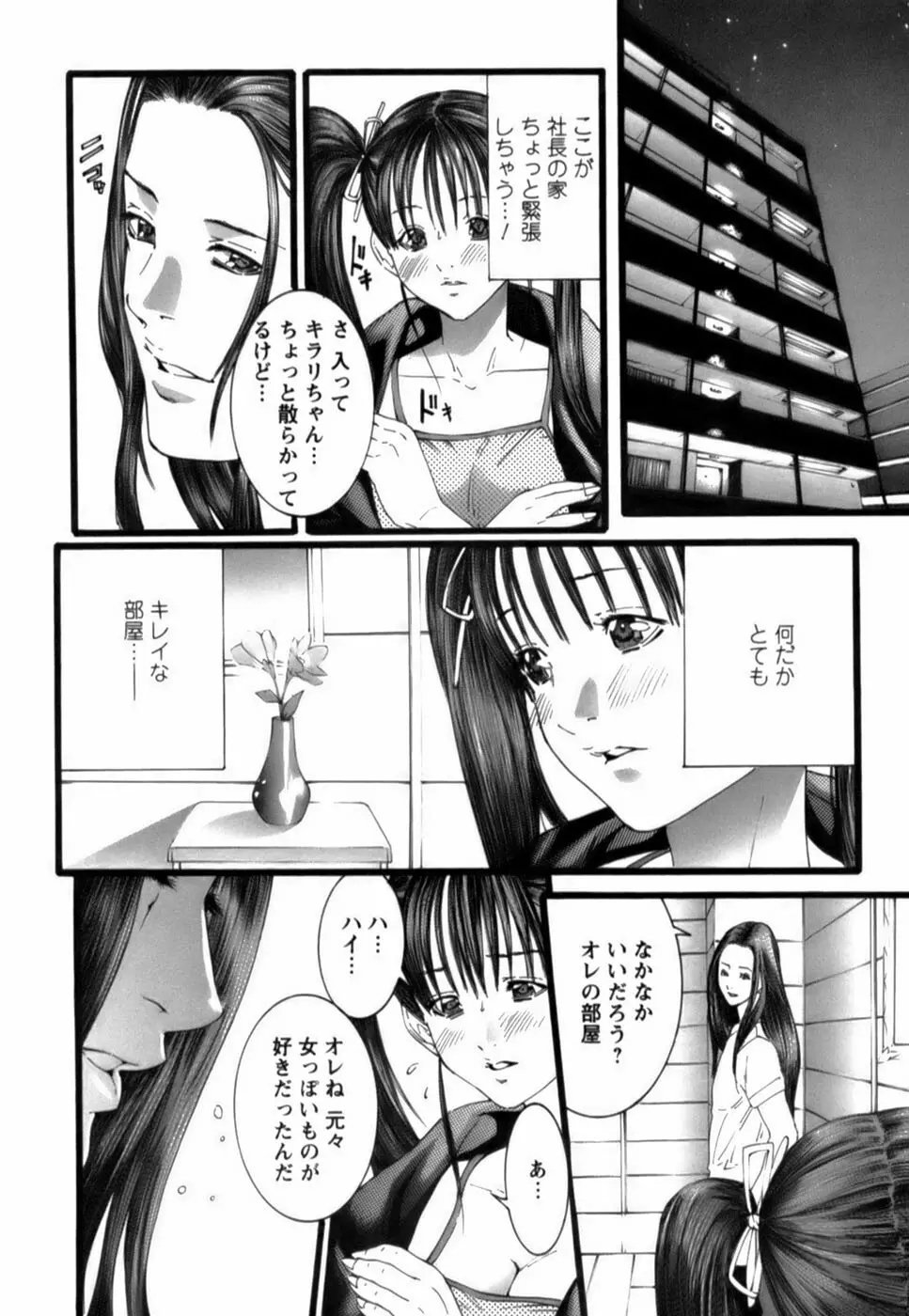 天使をお届け♡ Page.167