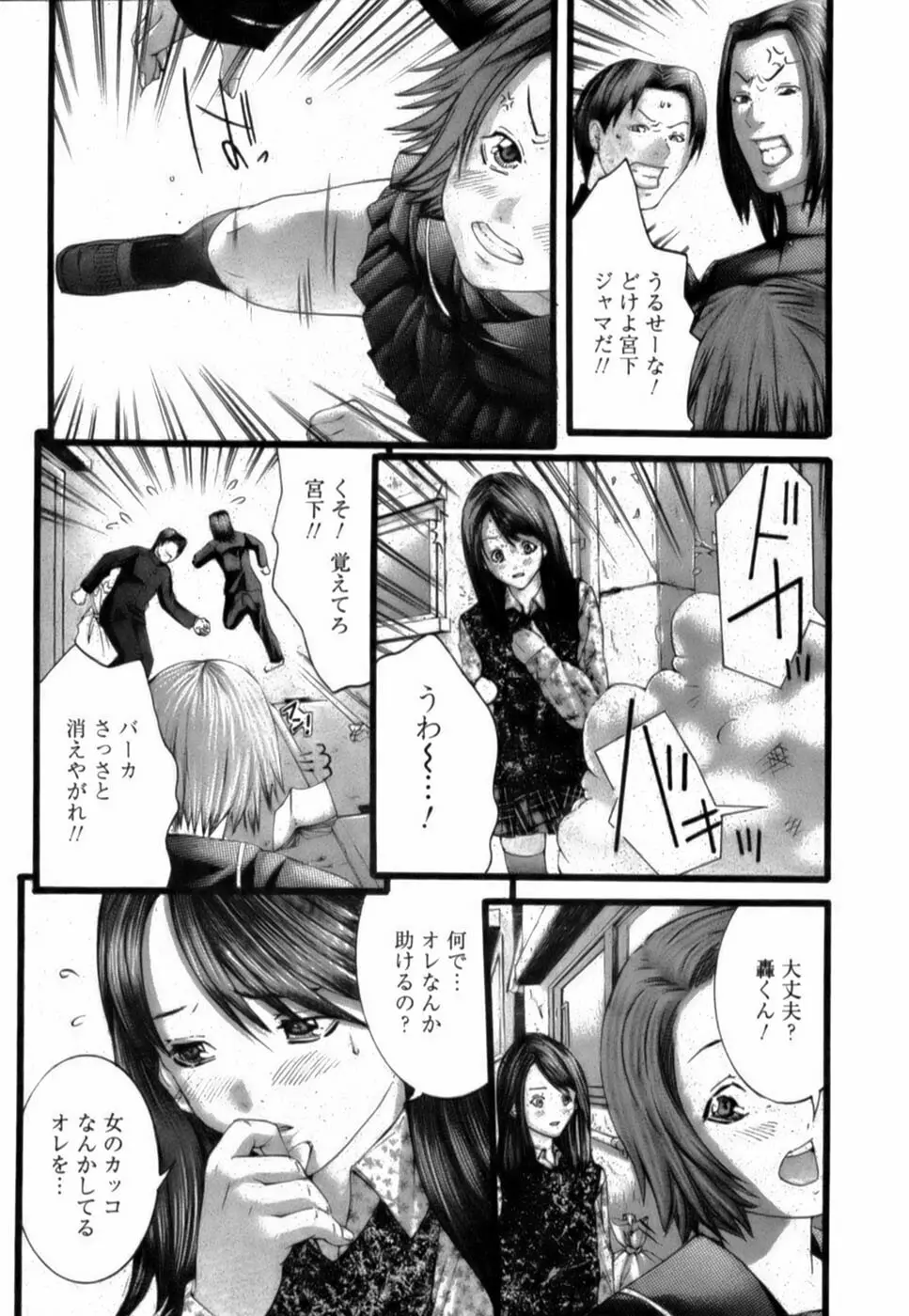 天使をお届け♡ Page.170