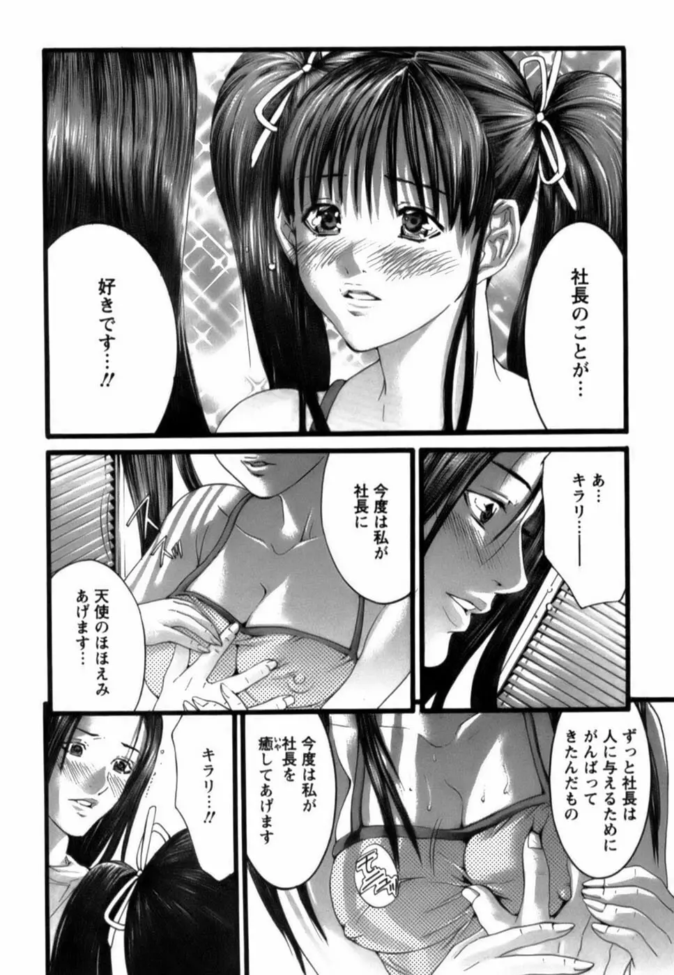 天使をお届け♡ Page.175