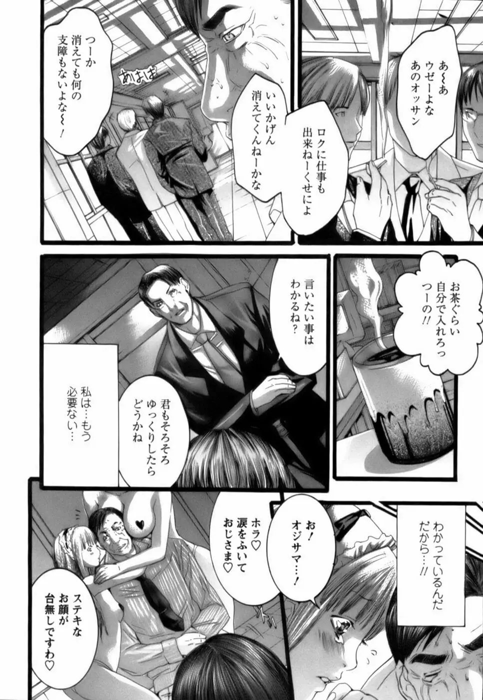 天使をお届け♡ Page.191