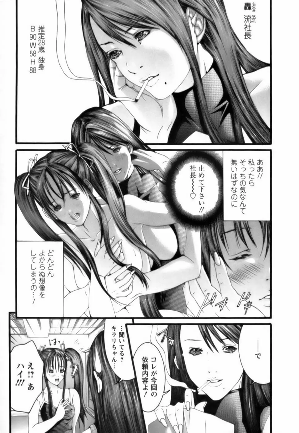 天使をお届け♡ Page.32