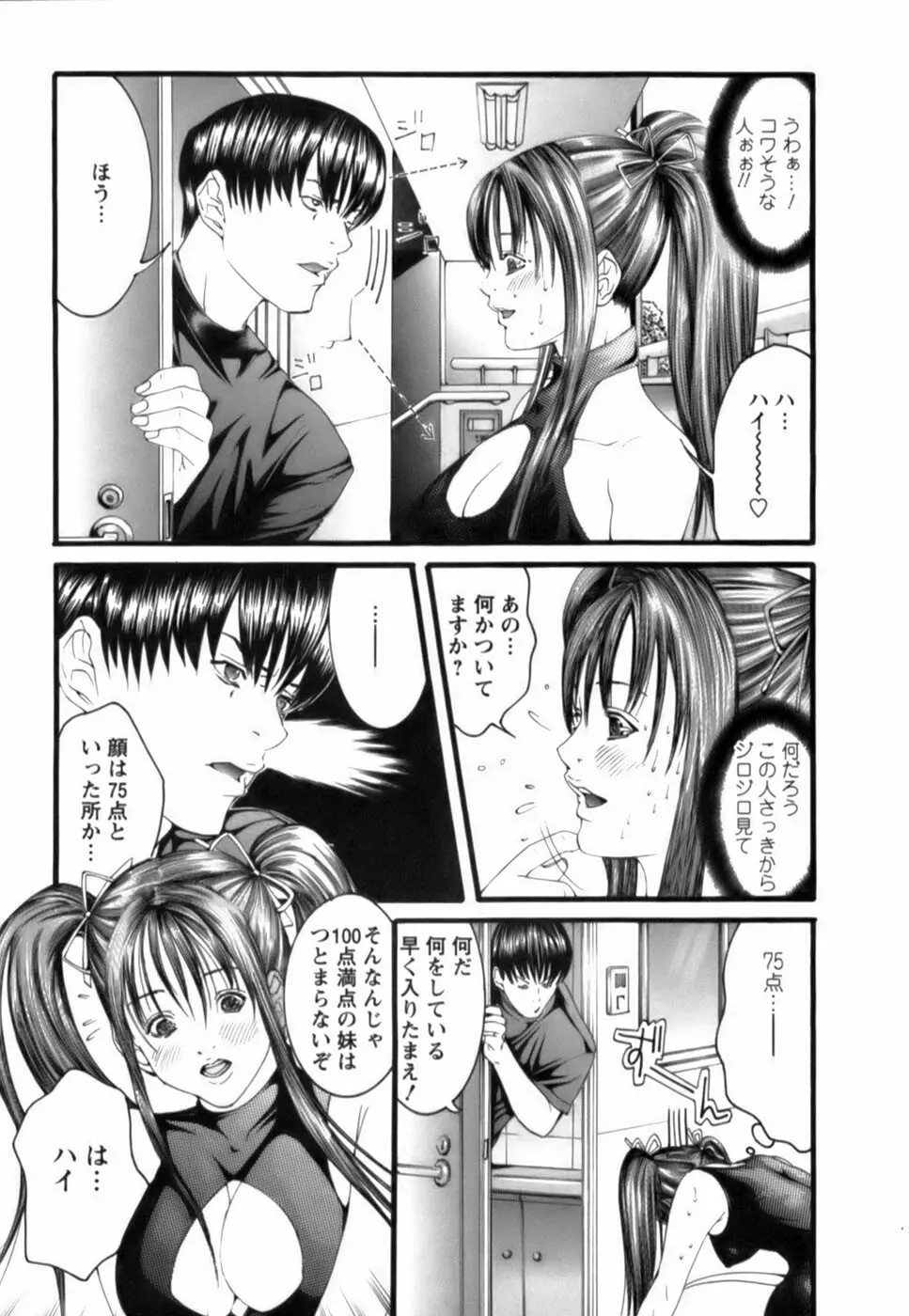 天使をお届け♡ Page.34